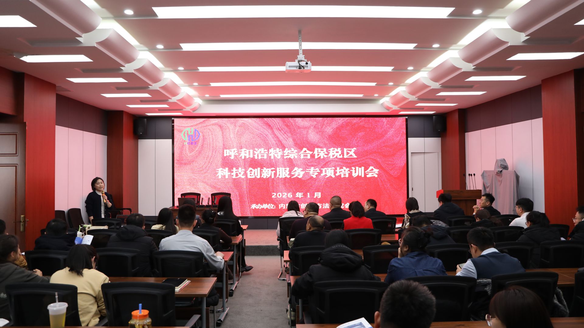 呼和浩特綜合保稅區舉辦科技創新服務專項培訓會，聚焦能源科學技術研究服務